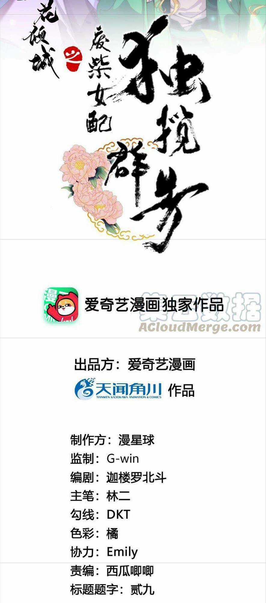 Xuyên Về Cổ Đại Làm Nữ Phụ Vô Dụng Chapter 70 trang 43