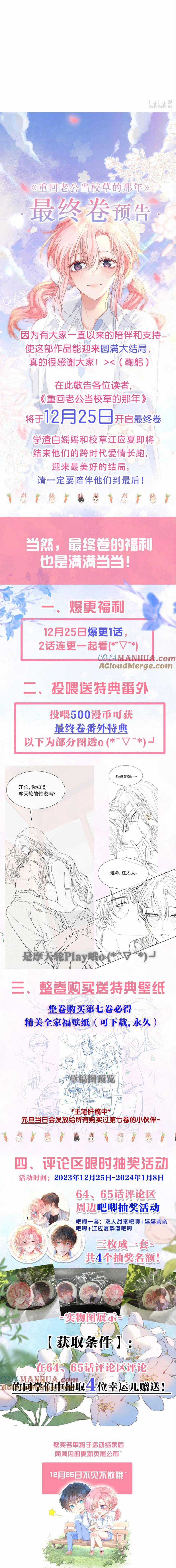 XUYÊN VỀ NIÊN THIẾU CÔNG LƯỢC LÃO CÔNG Chapter 67 trang 9