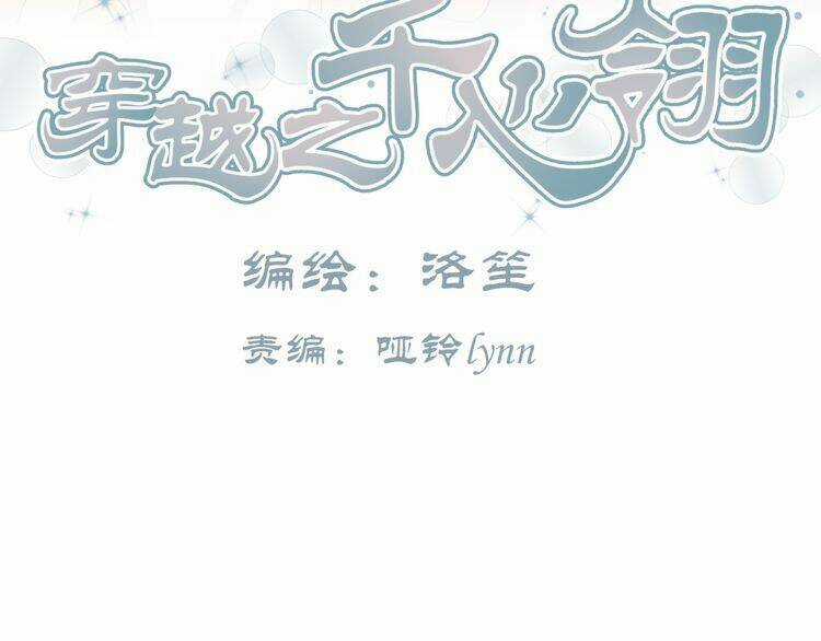 Xuyên Việt Chi Thiên Tâm Linh Chapter 11.5 trang 2