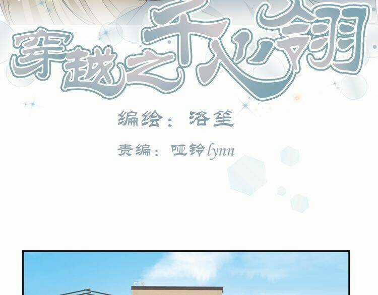 Xuyên Việt Chi Thiên Tâm Linh Chapter 11 trang 2