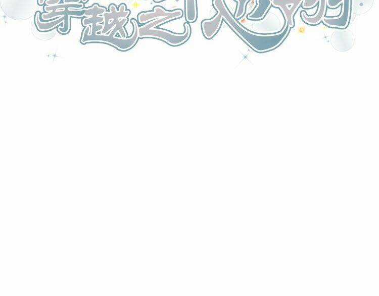 Xuyên Việt Chi Thiên Tâm Linh Chapter 12 trang 3