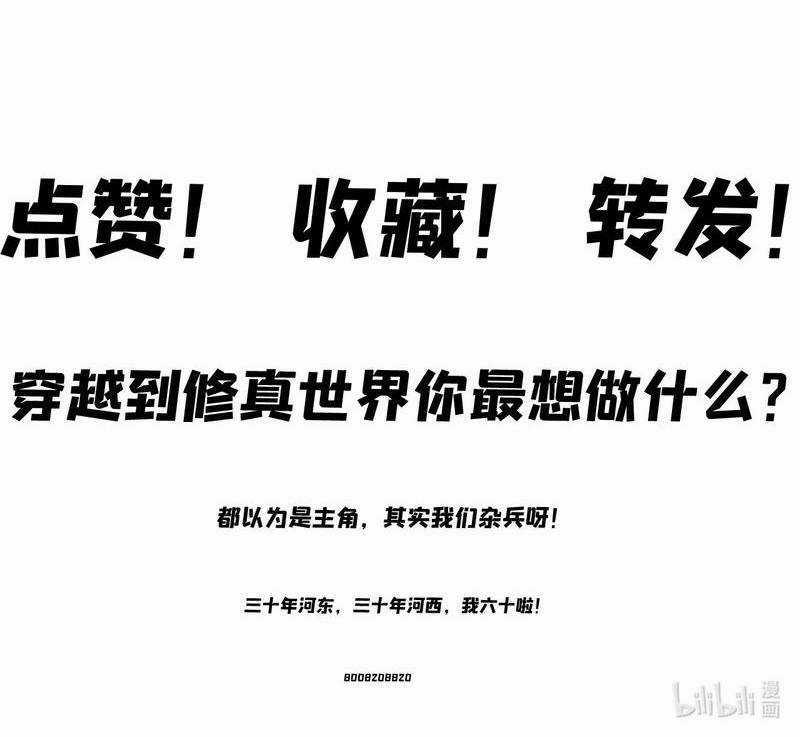 Xuyên Việt Tu Chân Thế Giới, Nhưng Ta Có Thể Lướt Mạng. Chapter 6 trang 96