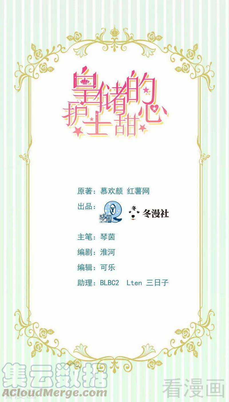 Y Tá Ngọt Ngạo Của Hoàng Trữ Chapter 23.1 trang 1
