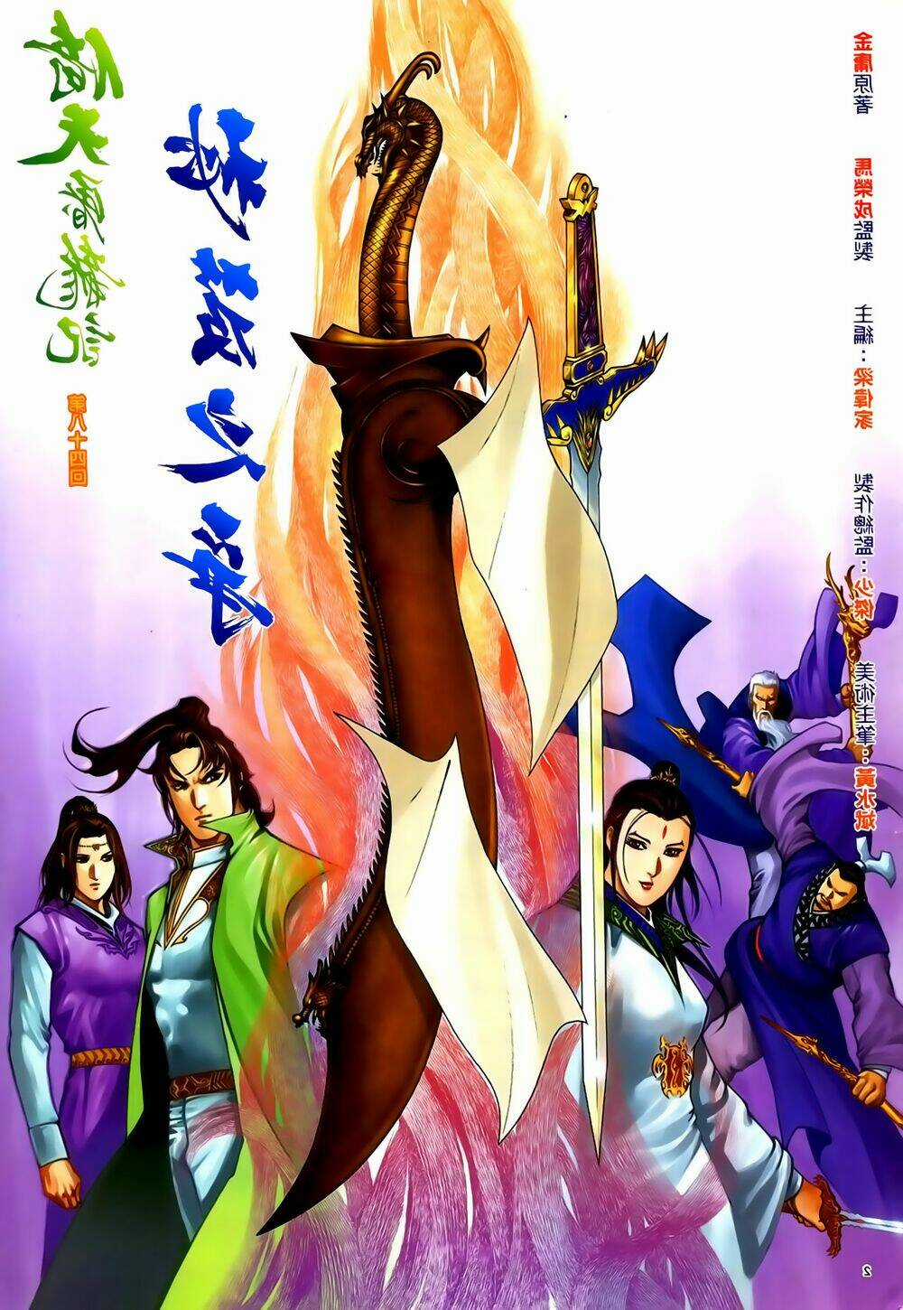 Ỷ Thiên Đồ Long Ký Chapter 84 trang 2