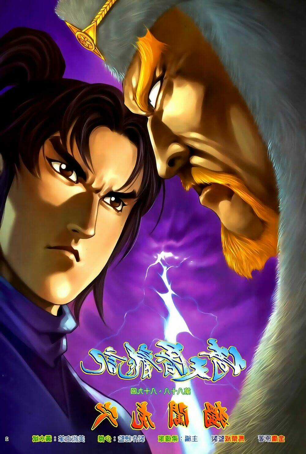 Ỷ Thiên Đồ Long Ký Chapter 88 trang 2