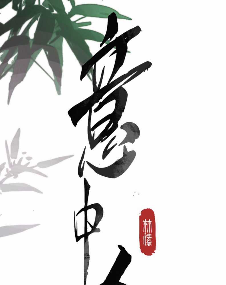 Ý Trung Nhân Chapter 14 trang 3