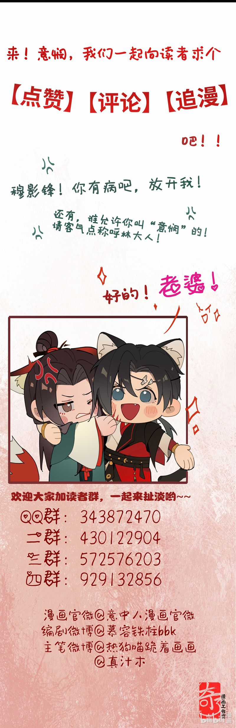 Ý Trung Nhân Chapter 17 trang 54