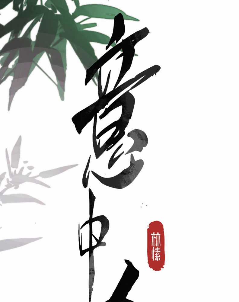 Ý Trung Nhân Chapter 18 trang 3