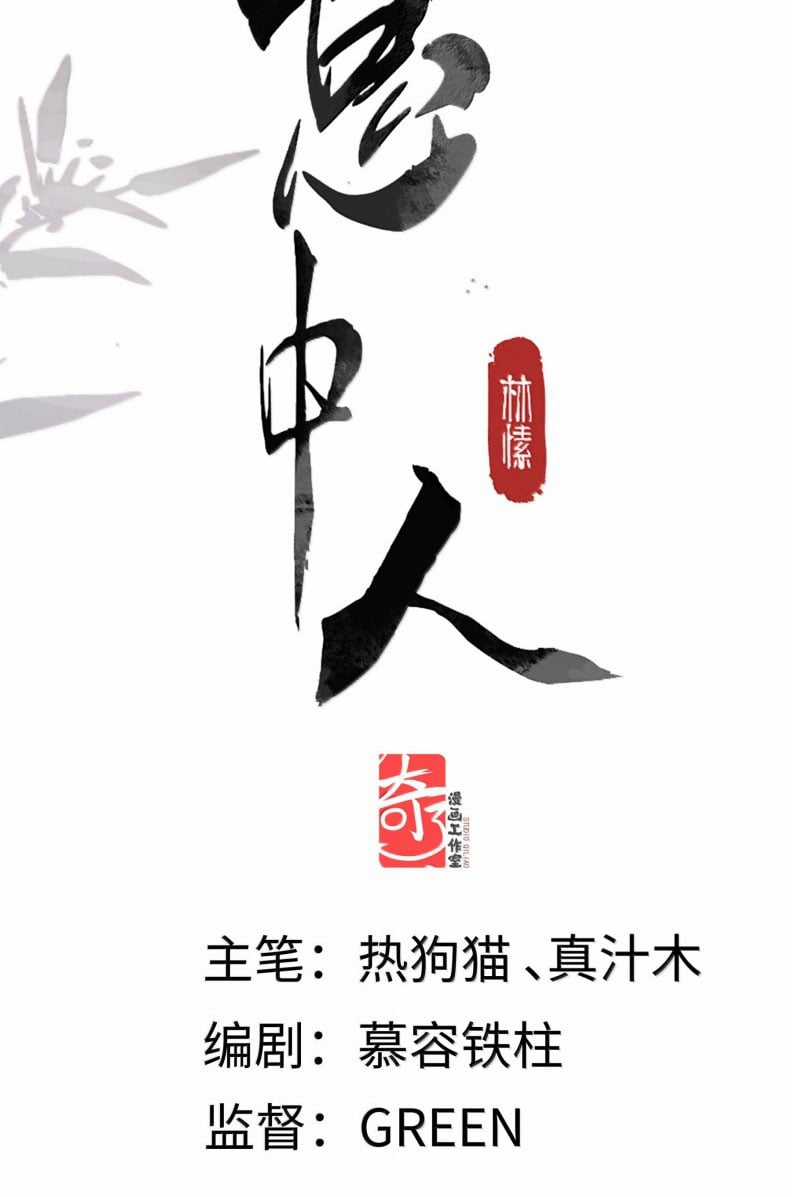 Ý Trung Nhân Chapter 25 trang 2