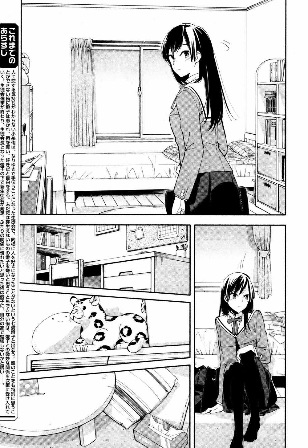Yagate Kimi Ni Naru Chapter 9 trang 5