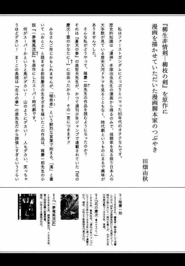 Yagyuu Hijouken Samon Chapter 5 trang 28