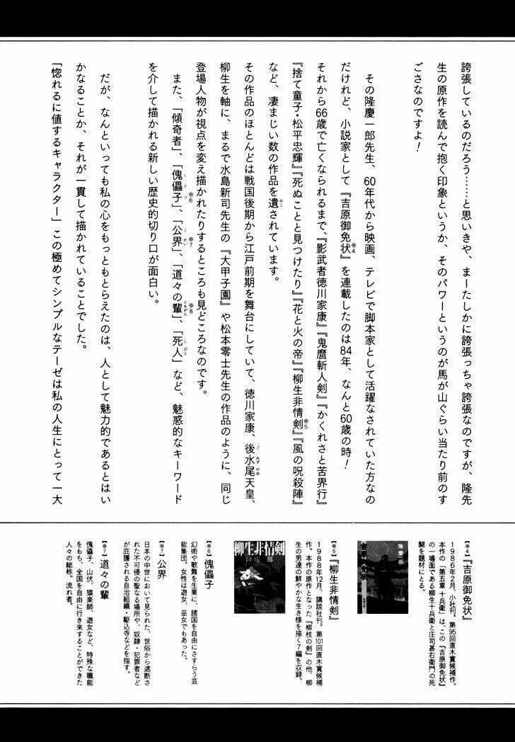 Yagyuu Hijouken Samon Chapter 5 trang 29