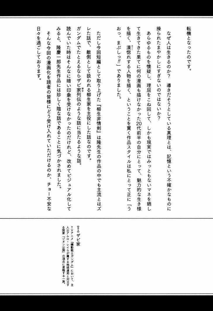 Yagyuu Hijouken Samon Chapter 5 trang 30