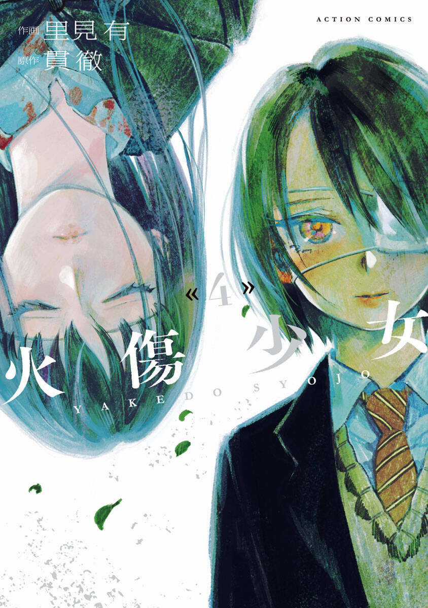 Yakedo Shoujo Chapter 17 trang 2