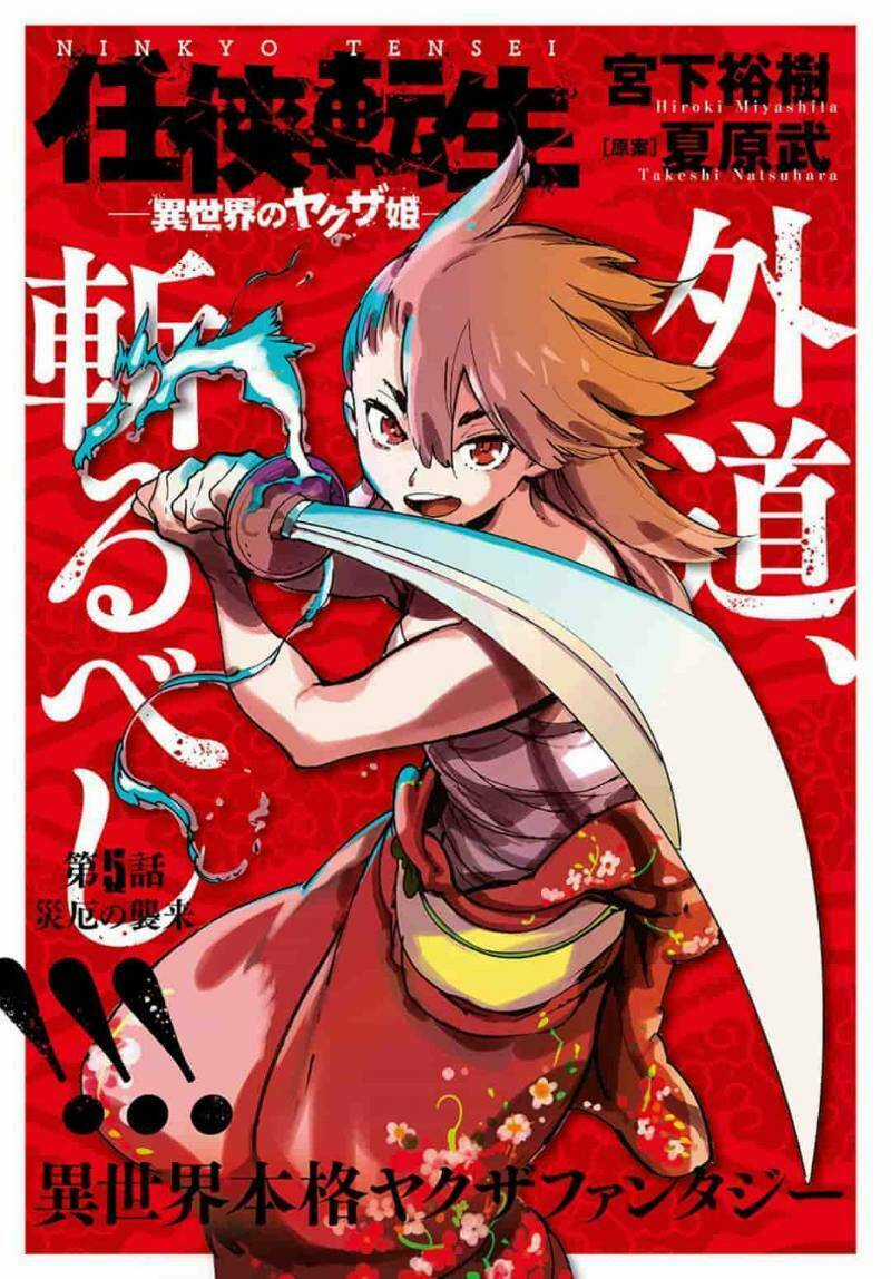 Yakuza Reincarnation Chapter 5 trang 1