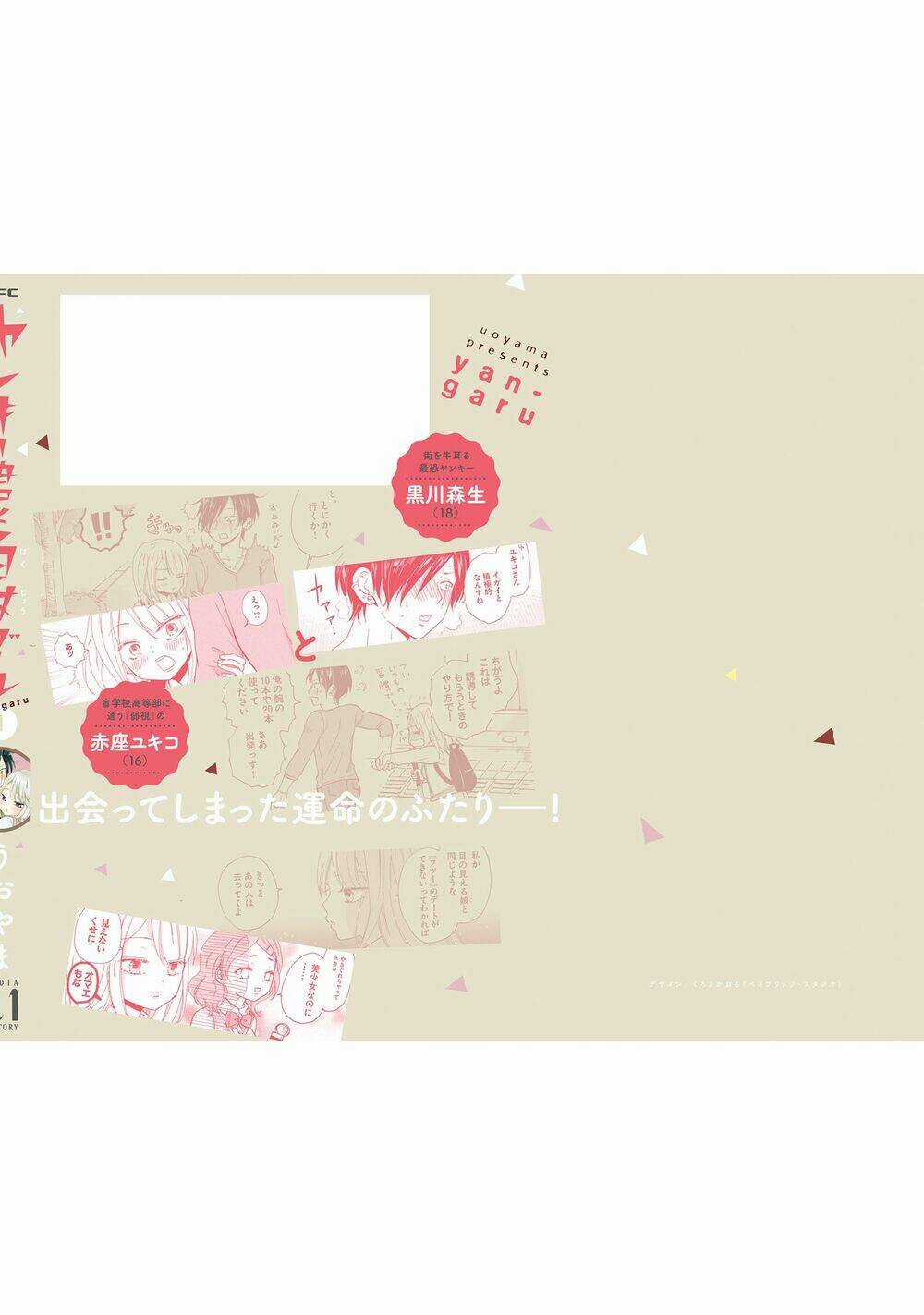 Yankee-Kun To Hakujou Gaaru Chapter 23 trang 12