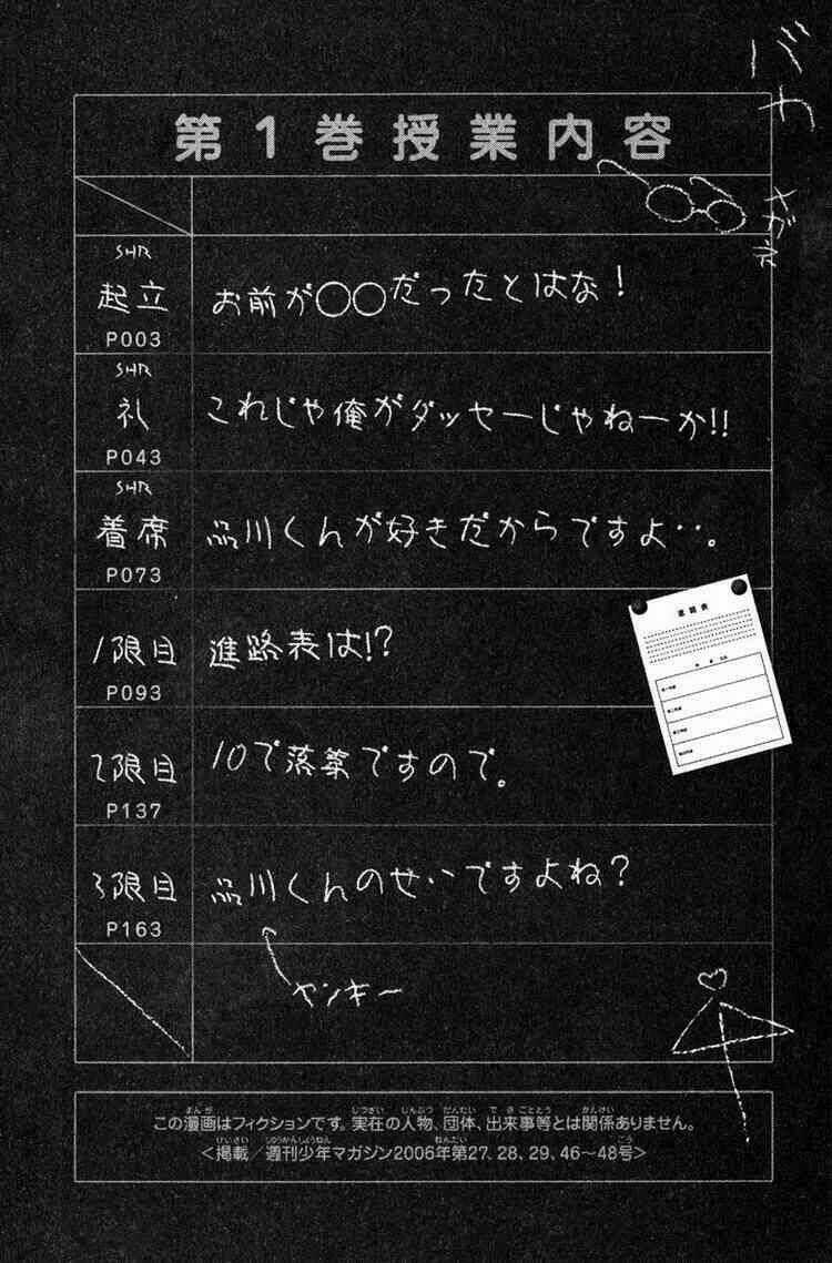 Yankee-Kun To Megane-Chan - Nhóc Quậy Và Nhỏ 4 Mắt Chapter 0.1 trang 3