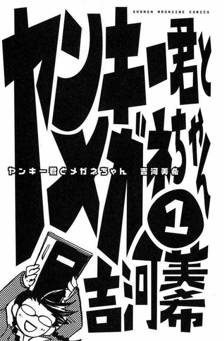 Yankee-Kun To Megane-Chan - Nhóc Quậy Và Nhỏ 4 Mắt Chapter 0 trang 2
