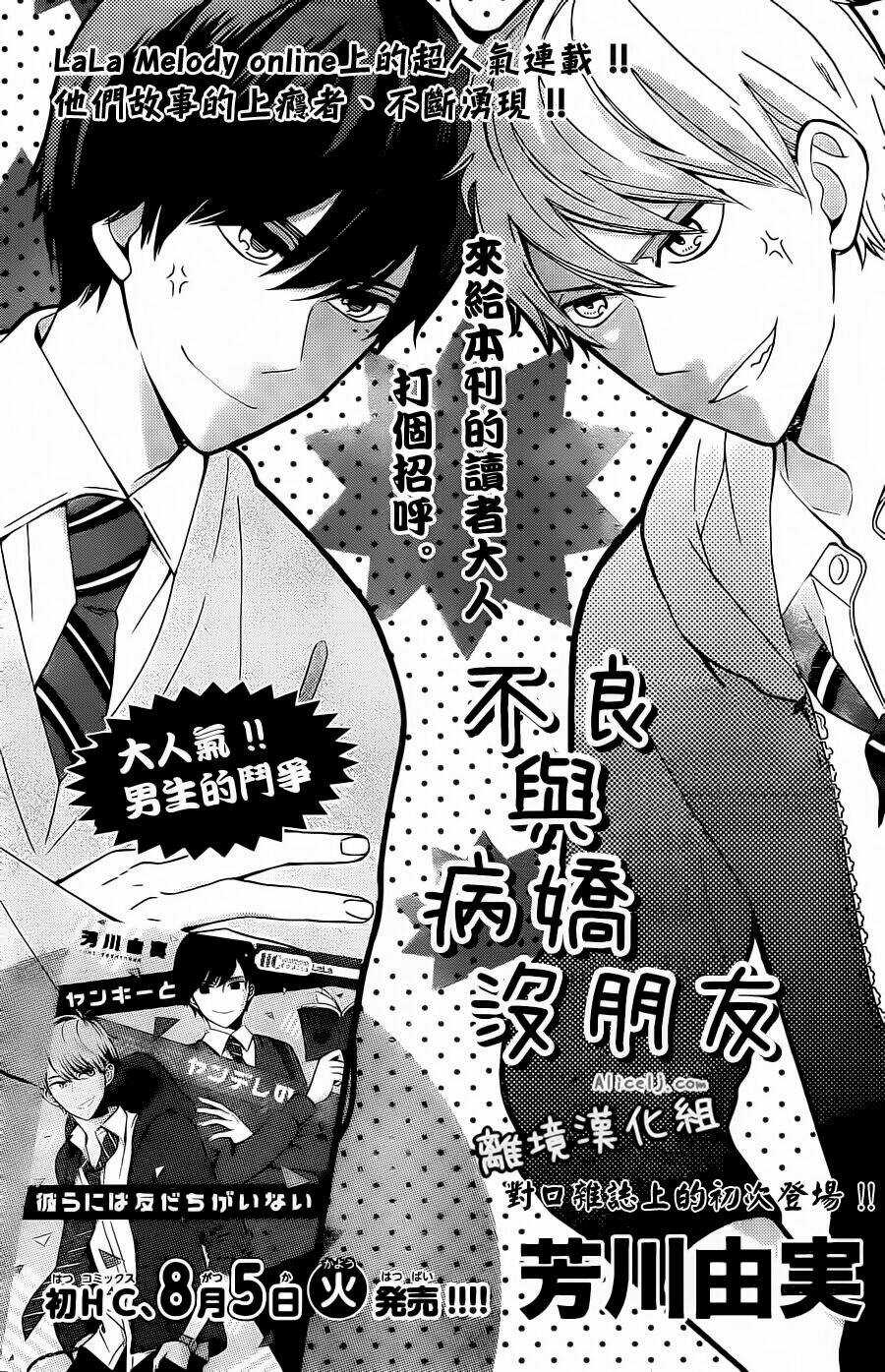 Yankee to Yandere no Karera ni wa Tomodachi ga Inai Chapter 8 trang 4