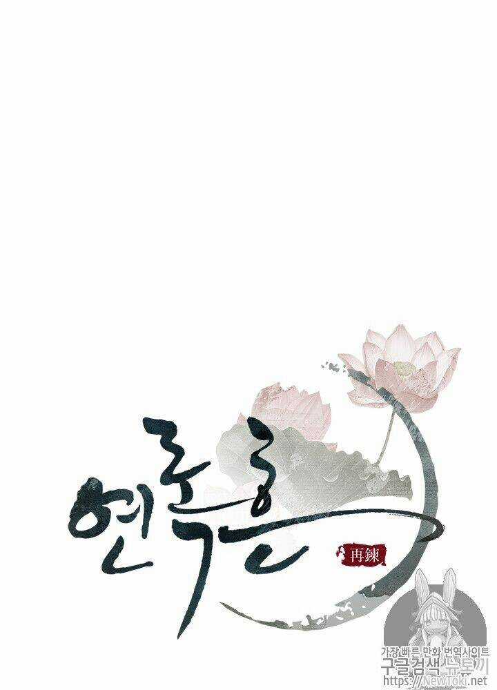 Yeon Lok Heun Chapter 27 trang 18