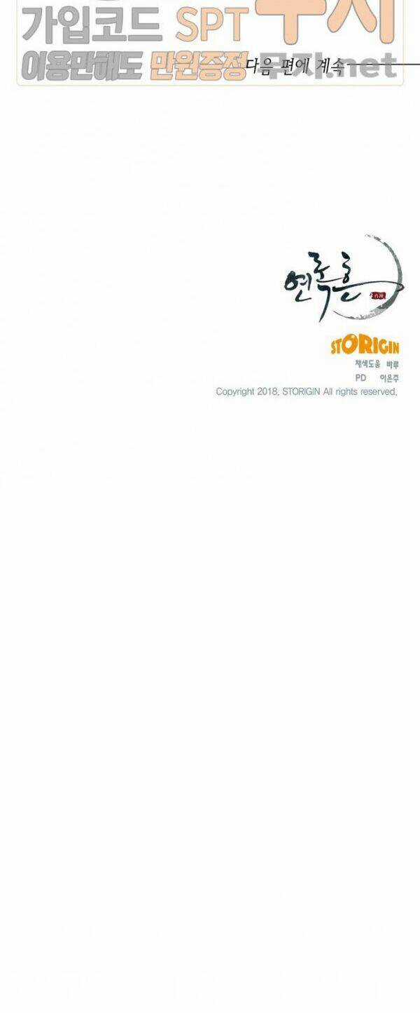 Yeon Lok Heun Chapter 37 trang 63