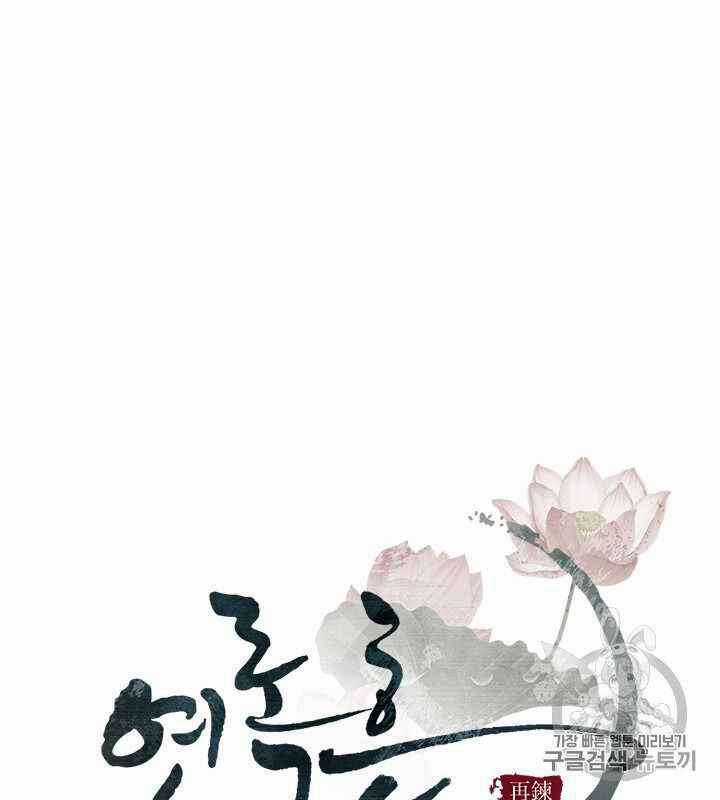 Yeon Lok Heun Chapter 68 trang 15