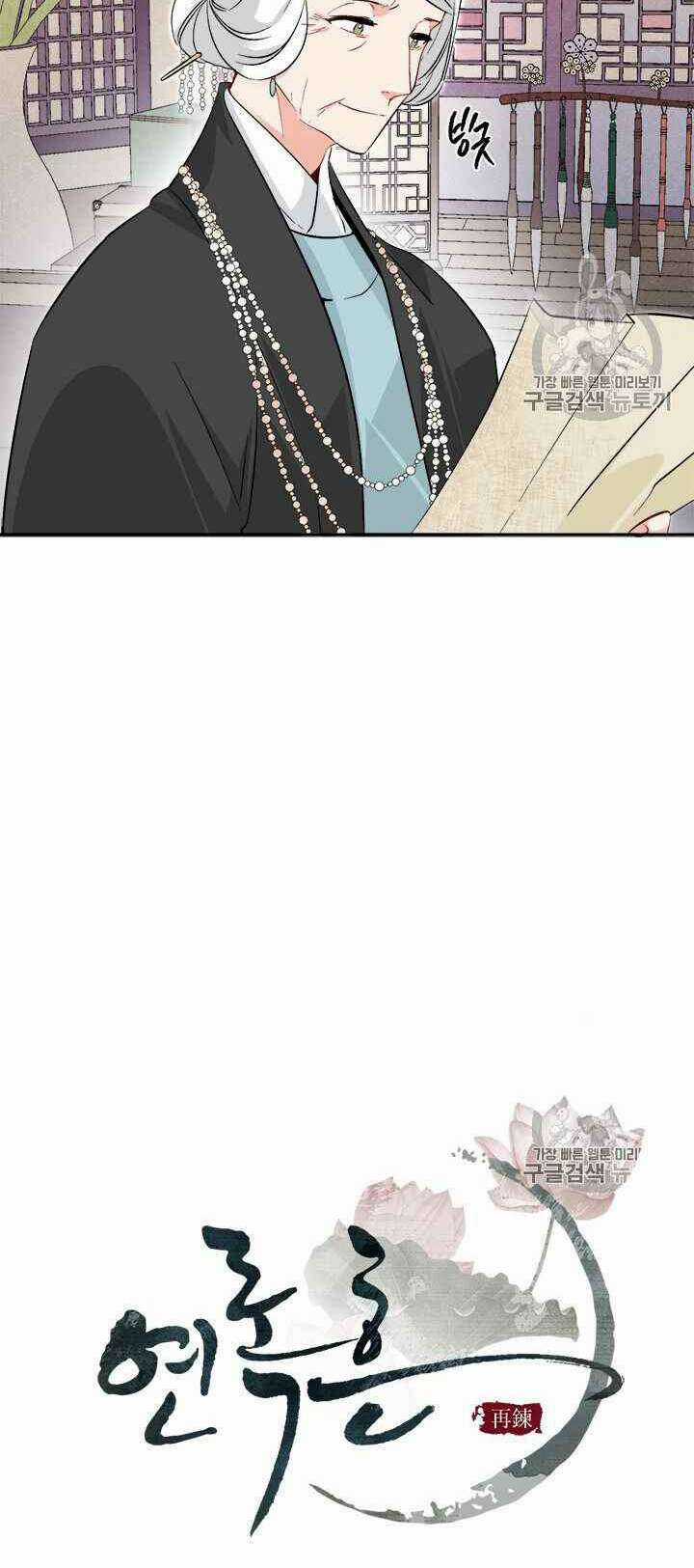 Yeon Lok Heun Chapter 72 trang 17