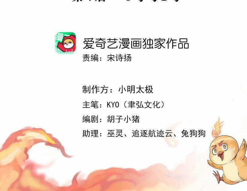 Yêu Linh Cứu Hỏa Chapter 4 trang 2