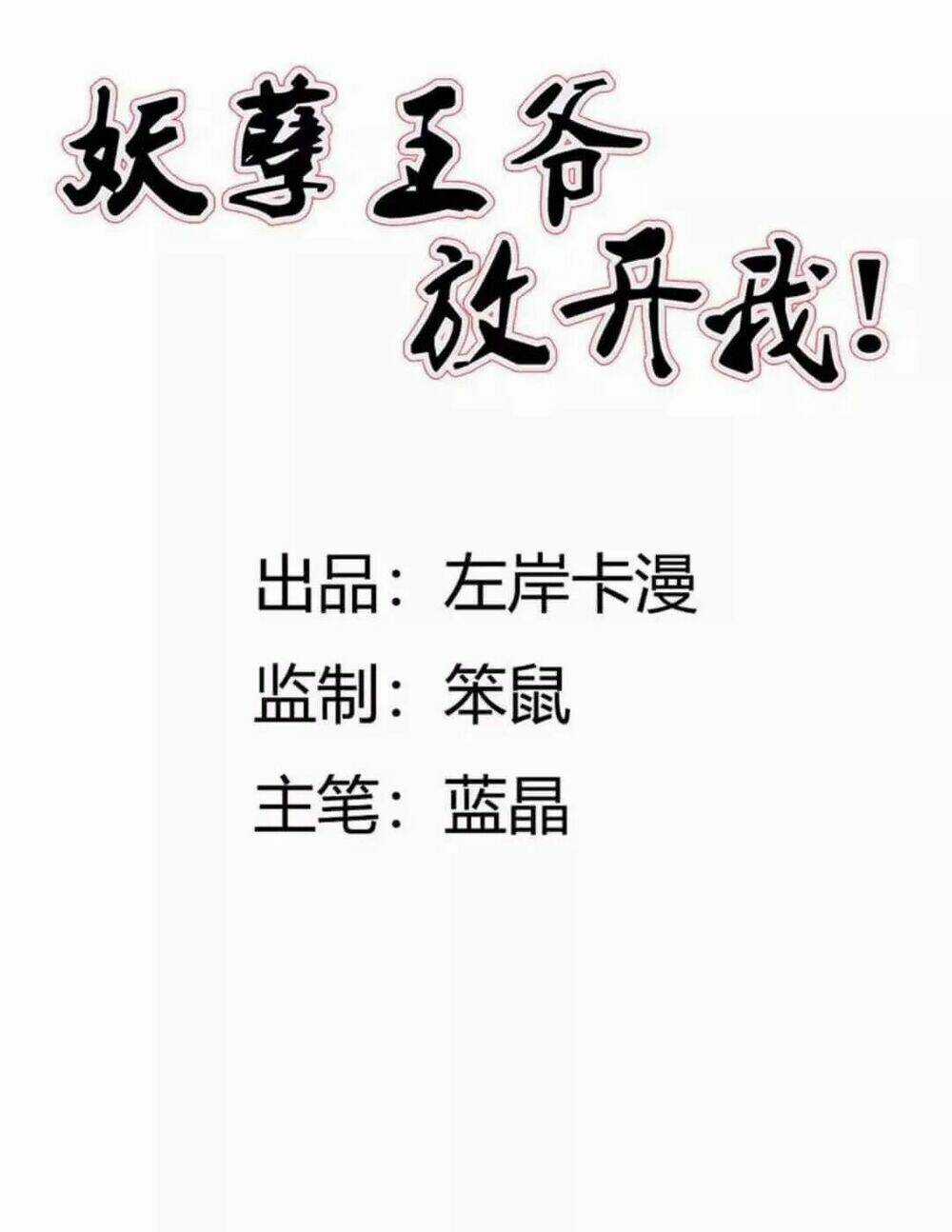 Yêu Nghiệt Vương Gia Buông Ta Ra ! Chapter 12 trang 2