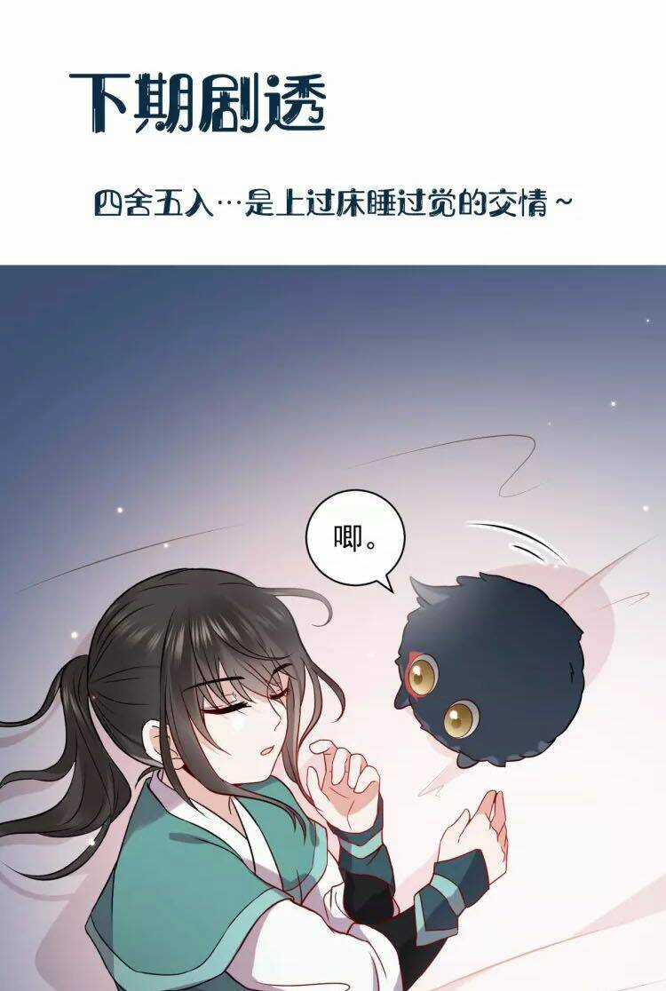 Yêu Tôn Nhất Định Phải Chịu Trách Nhiệm Với Ta Chapter 13 trang 55