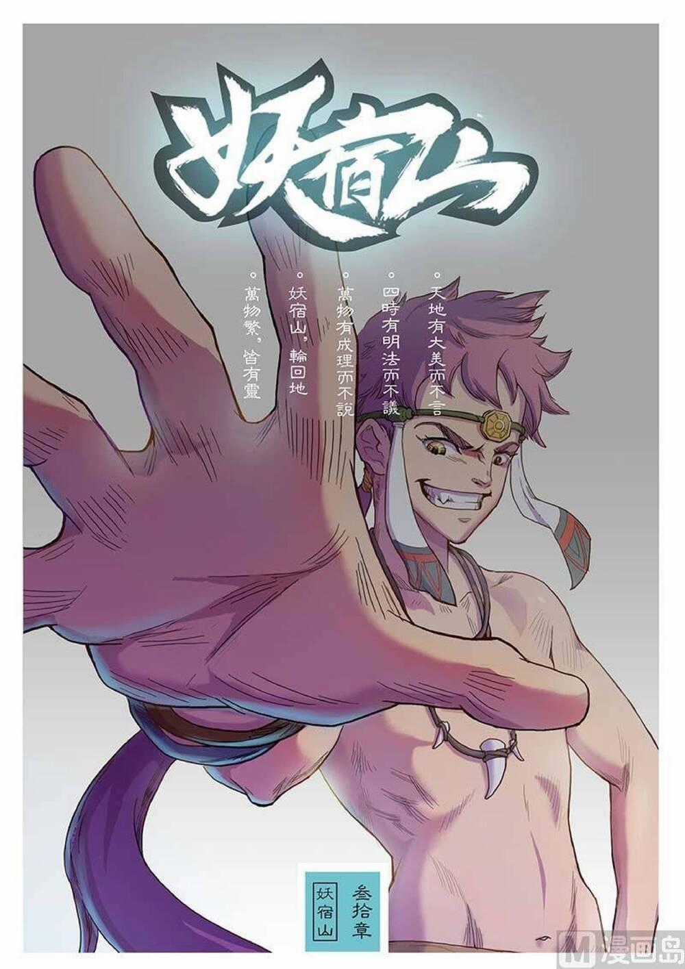 Yêu Túc Sơn Chapter 30 trang 1