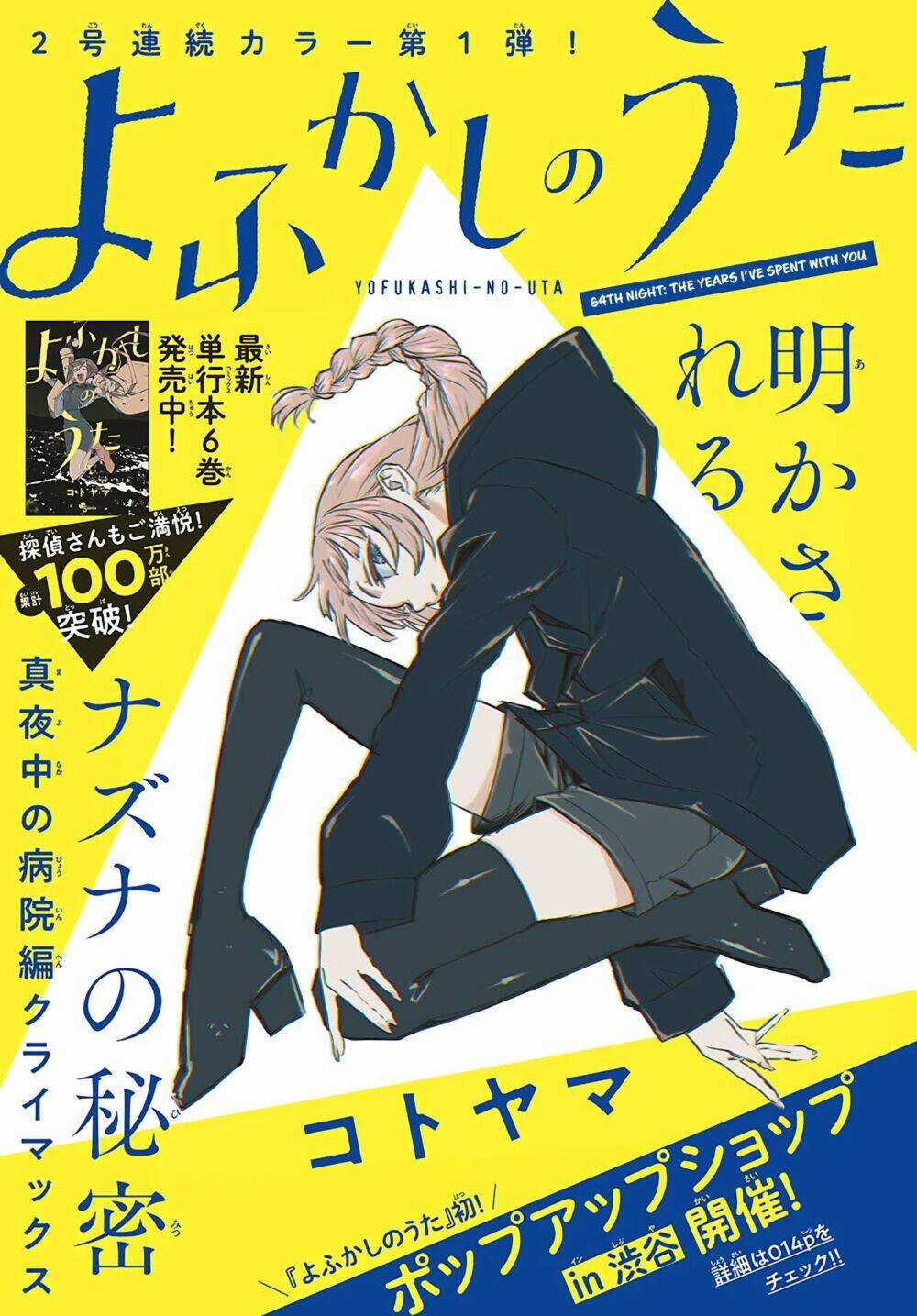 Yofukashi No Uta Chapter 64 trang 0