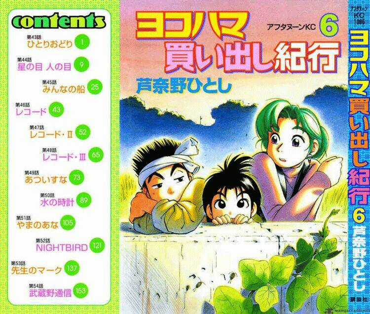 Yokohama Kaidashi Kikou. Chapter 54 trang 18