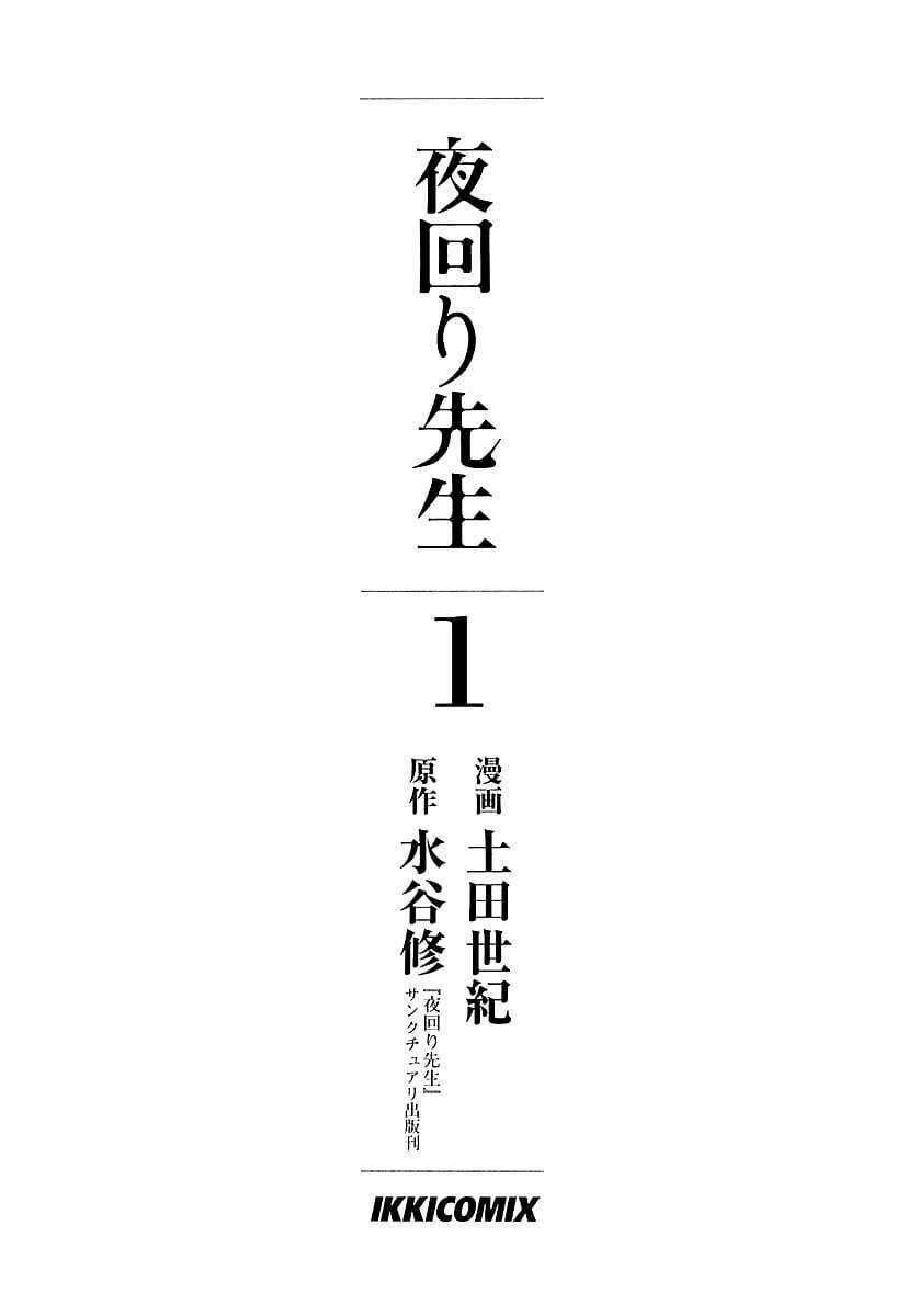 Yomawari Sensei Chapter 0.1 trang 4