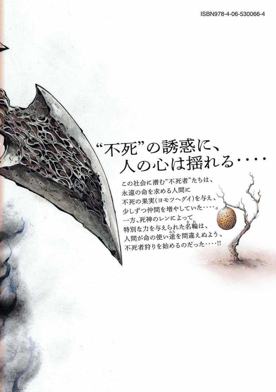 Yomotsuhegui – Shisha No Kuni No Kajitsu Chapter 12 trang 26