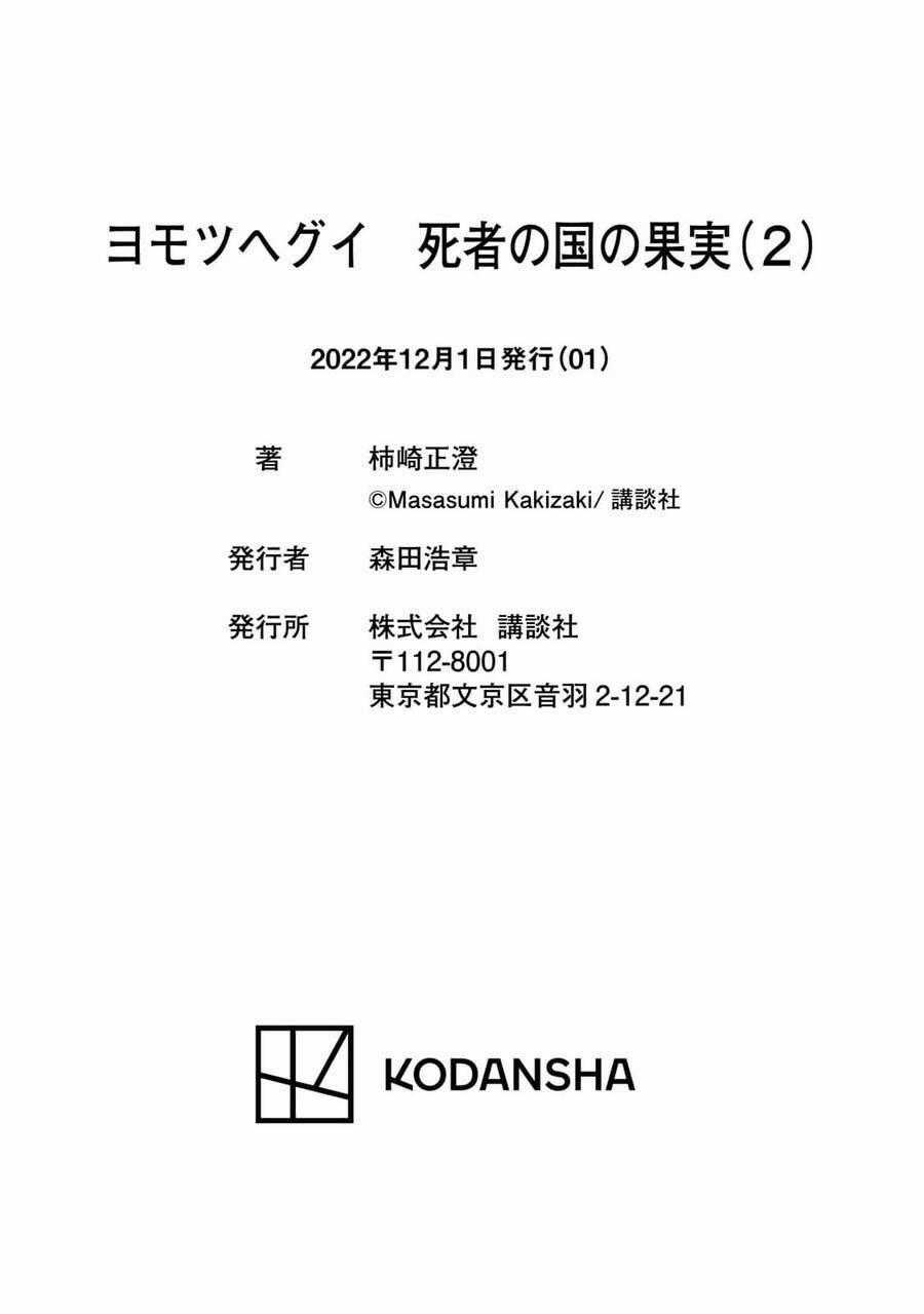 Yomotsuhegui – Shisha No Kuni No Kajitsu Chapter 12 trang 30