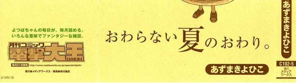 Yotsubato! Chapter 28 trang 4