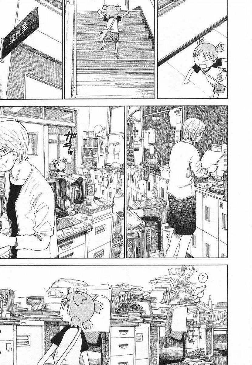 Yotsubato! Chapter 40 trang 26