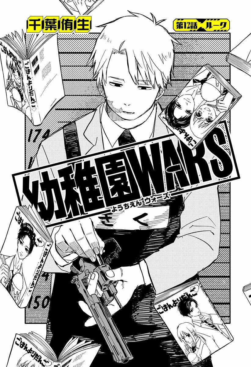 Youchien Wars Chapter 12 trang 1
