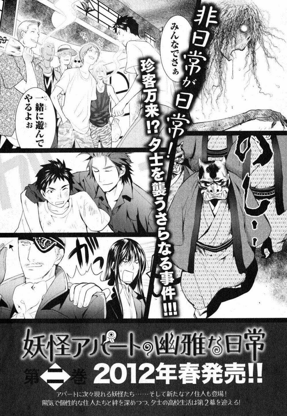 Youkai Apartment No Yuuga Na Nichijou Chapter 5 trang 30