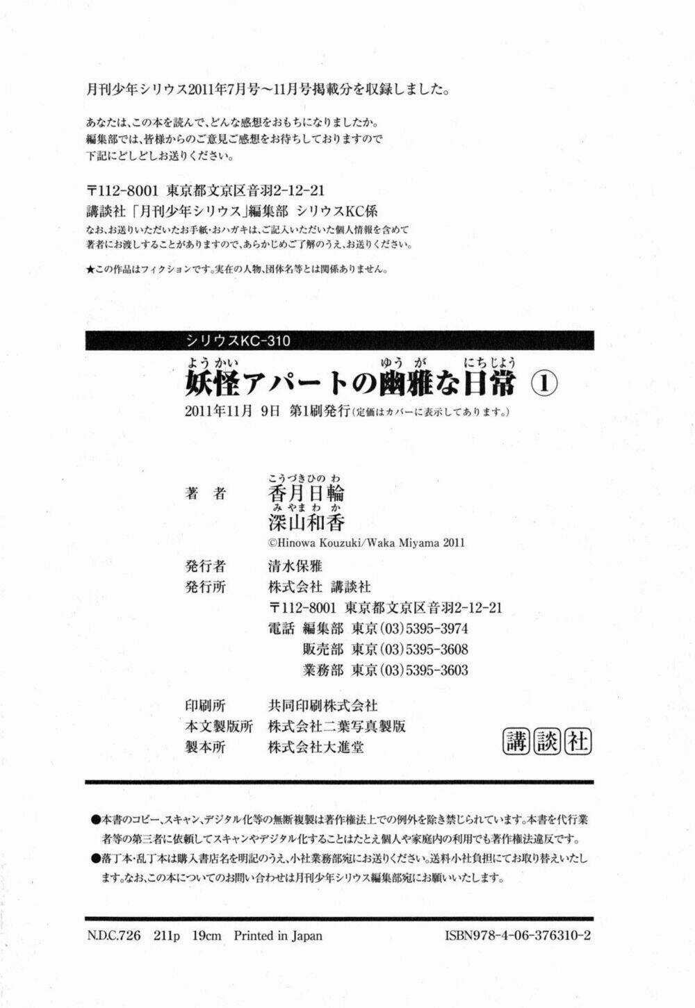 Youkai Apartment No Yuuga Na Nichijou Chapter 5 trang 32