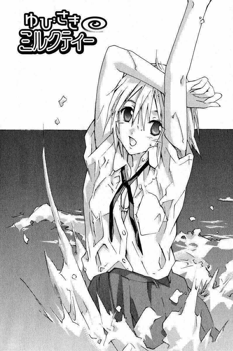 Yubisaki Milk Tea Chapter 16 trang 1