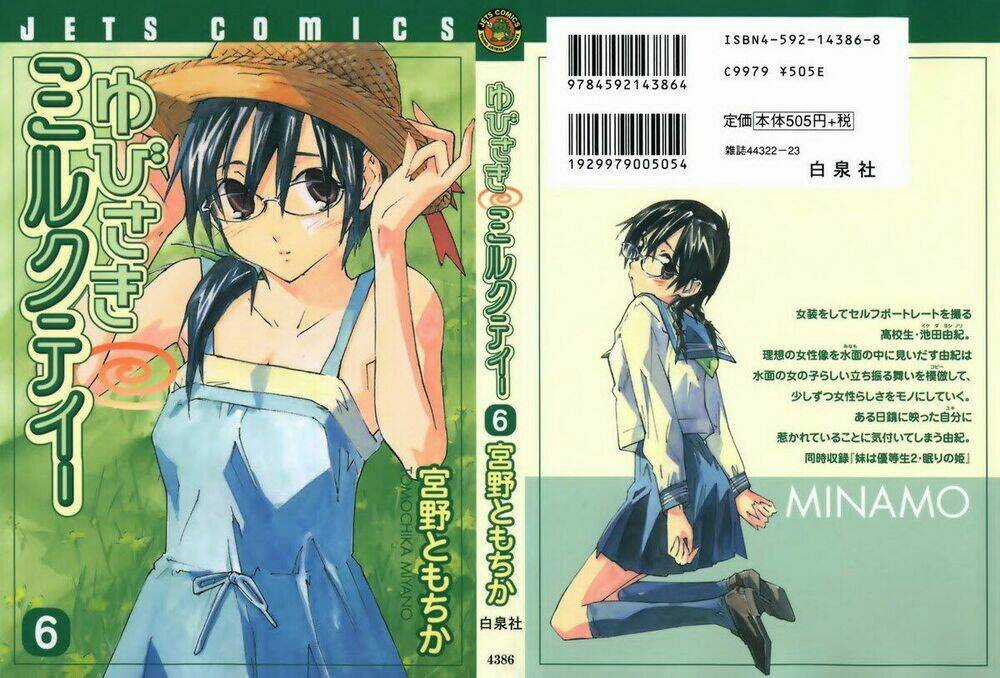 Yubisaki Milk Tea Chapter 41 trang 2