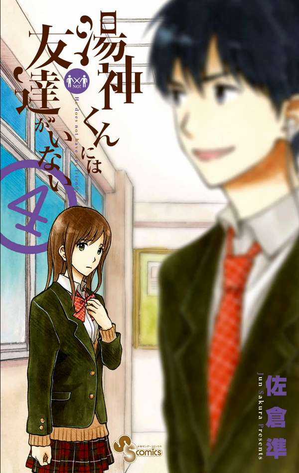 Yugami-kun ni wa Tomodachi ga Inai Chapter 17 trang 1