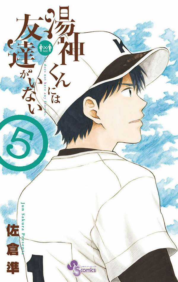 Yugami-kun ni wa Tomodachi ga Inai Chapter 22 trang 1