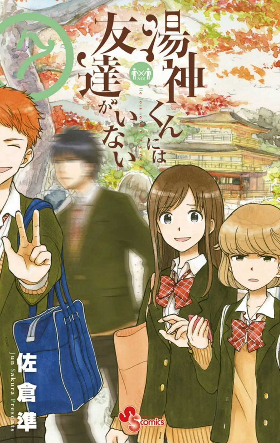 Yugami-kun ni wa Tomodachi ga Inai Chapter 32 trang 1