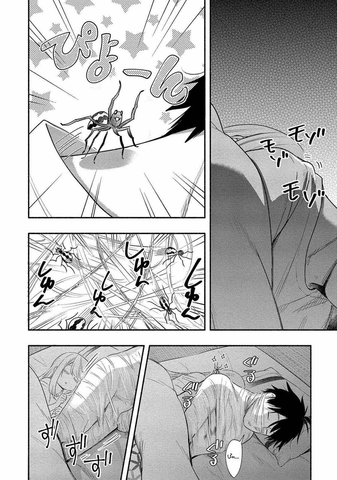 Yuki no Niiduma wa Boku to Tokeaitai Chapter 14 trang 25