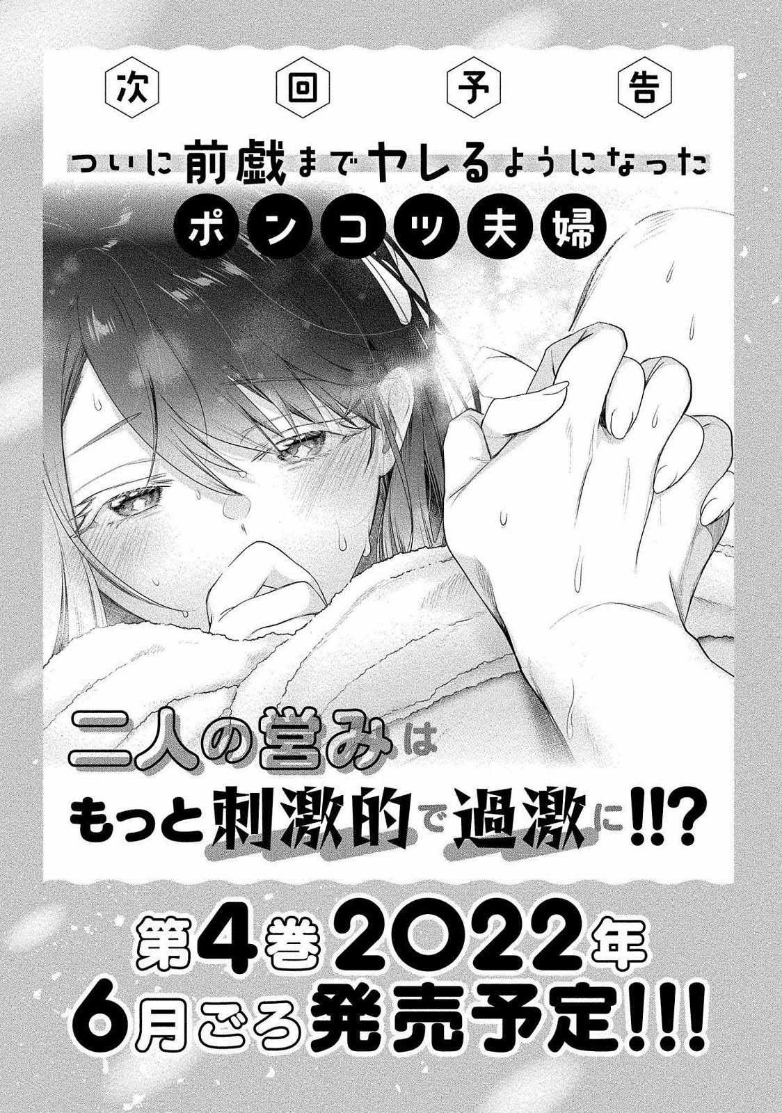 Yuki no Niiduma wa Boku to Tokeaitai Chapter 15 trang 40