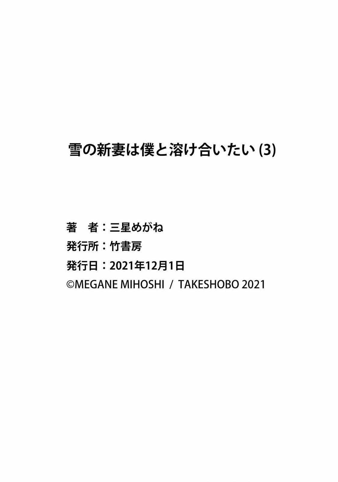 Yuki no Niiduma wa Boku to Tokeaitai Chapter 15 trang 41
