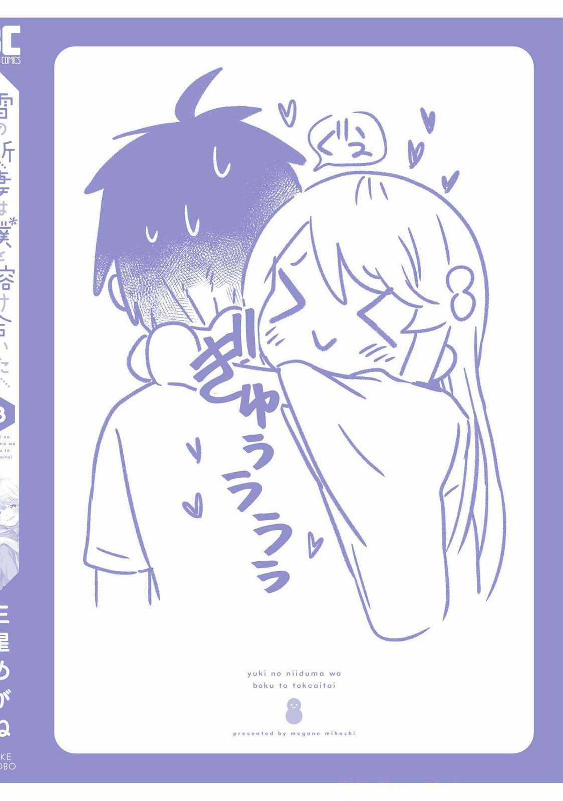 Yuki no Niiduma wa Boku to Tokeaitai Chapter 15 trang 43